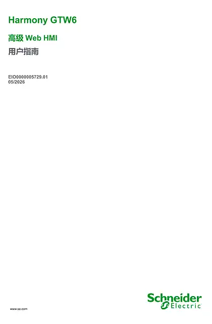 schneider施耐德Harmony GTW6_ 用户指南